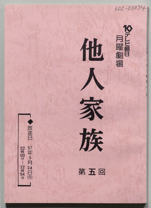 他人家族