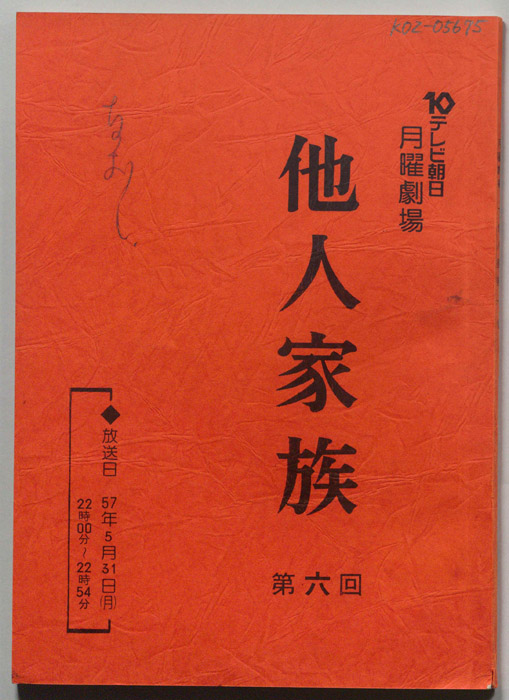 他人家族