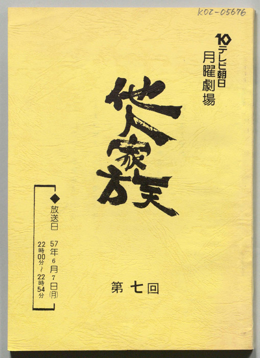 他人家族