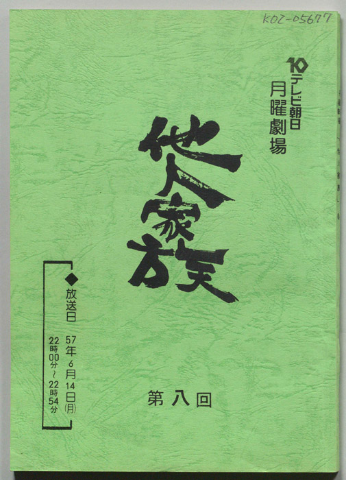 他人家族