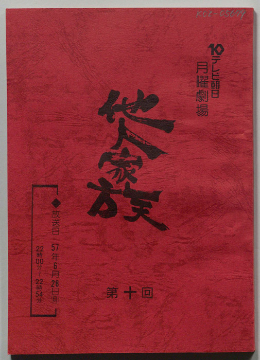 他人家族