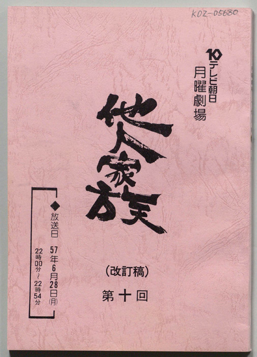 他人家族（改訂稿）