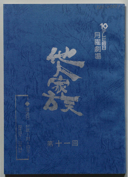他人家族