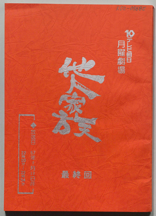 他人家族