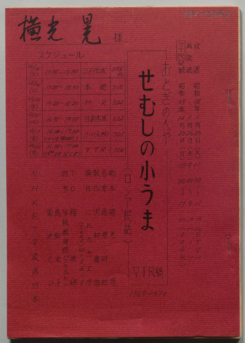 おとぎのへや（VTR稿）