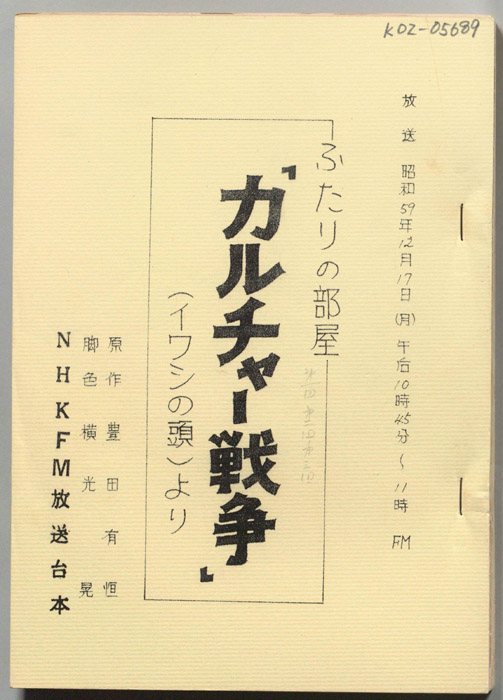 カルチャー戦争