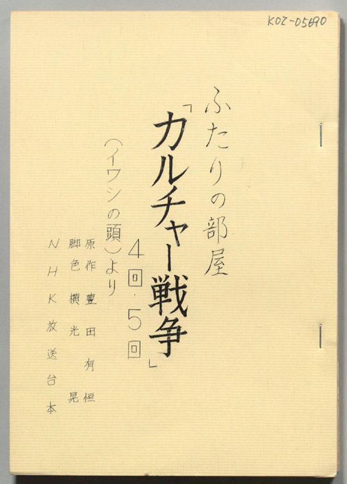 カルチャー戦争