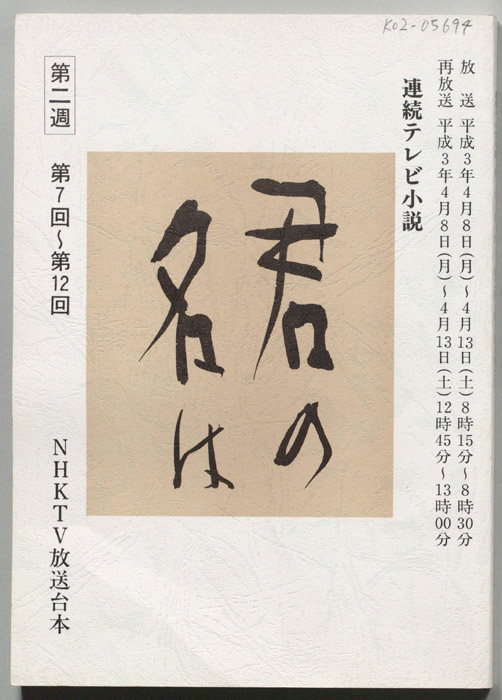 君の名は