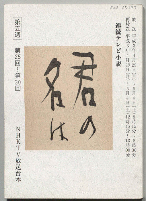 君の名は