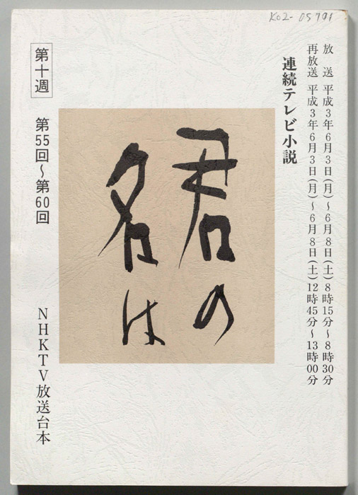 君の名は
