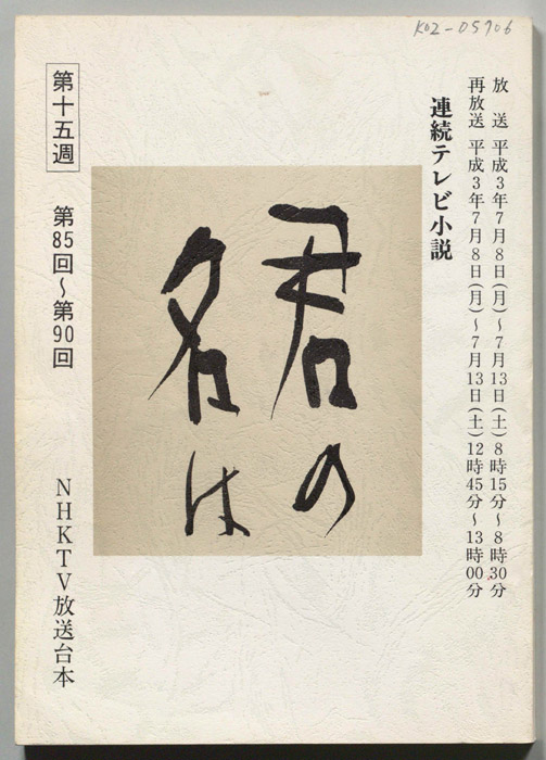 君の名は