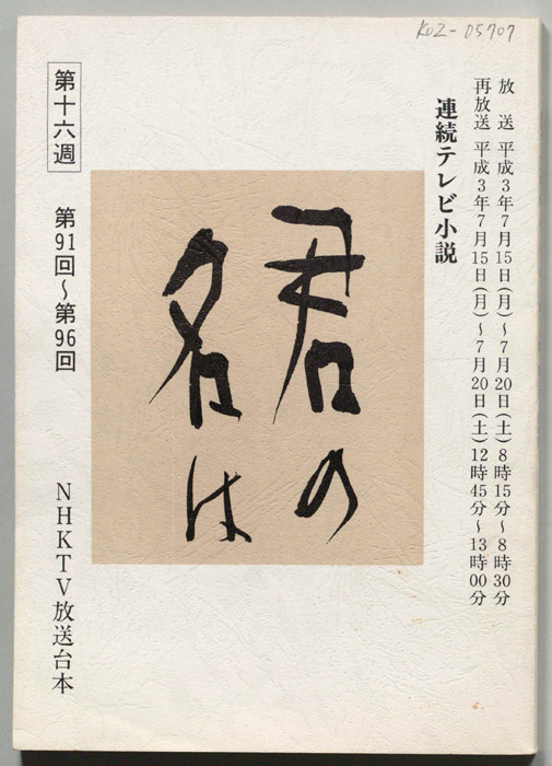 君の名は