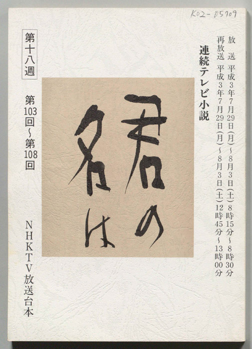 君の名は