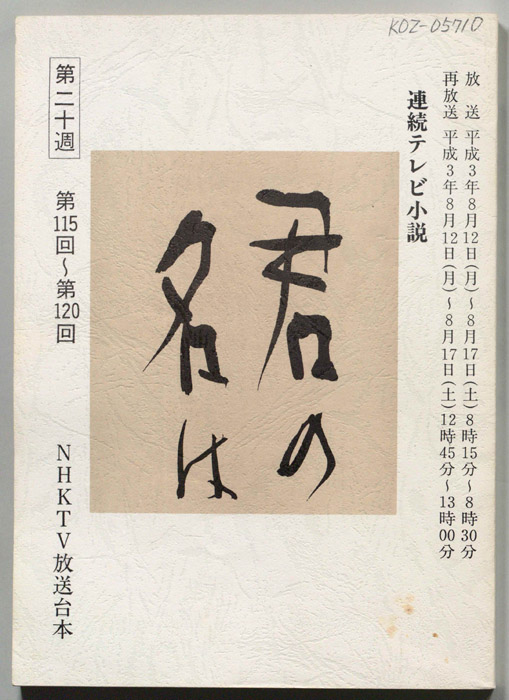 君の名は