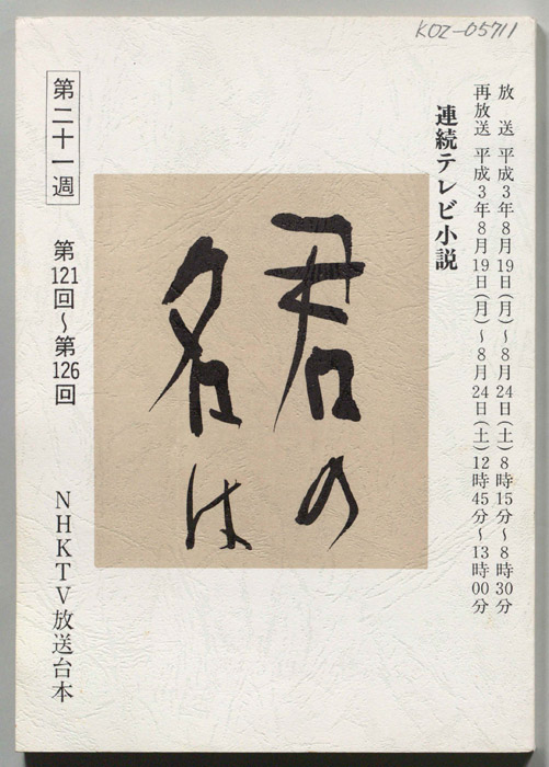 君の名は