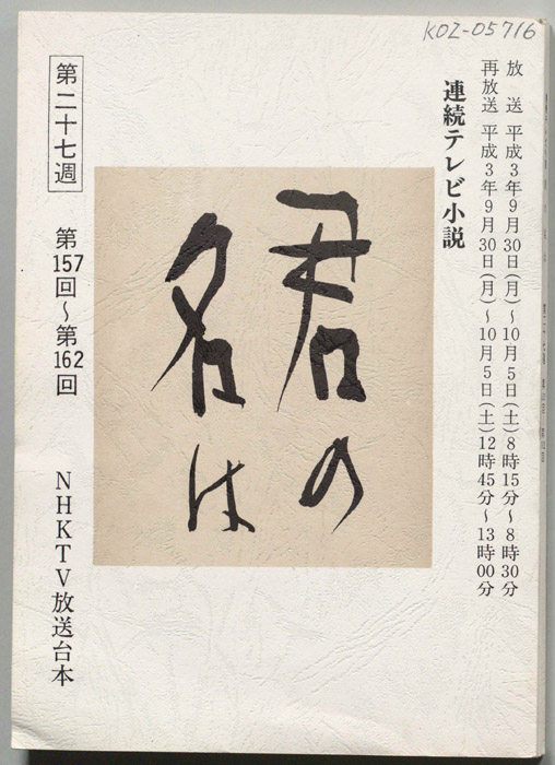 君の名は