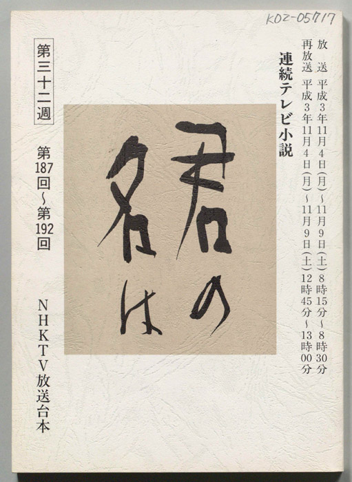 君の名は