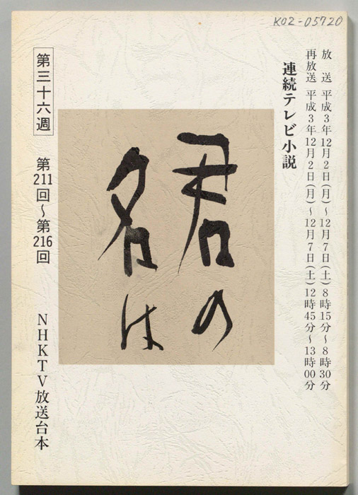 君の名は