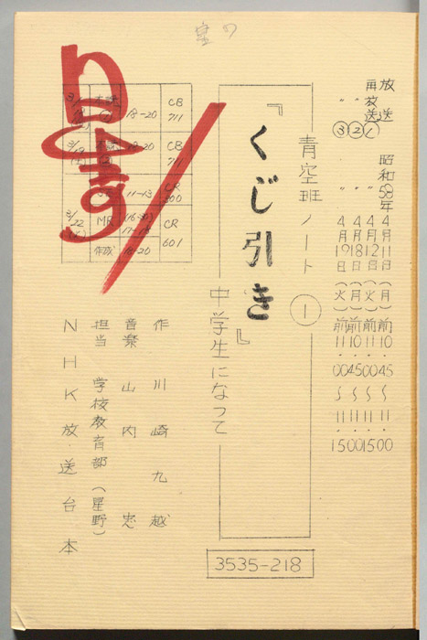 青空班ノート