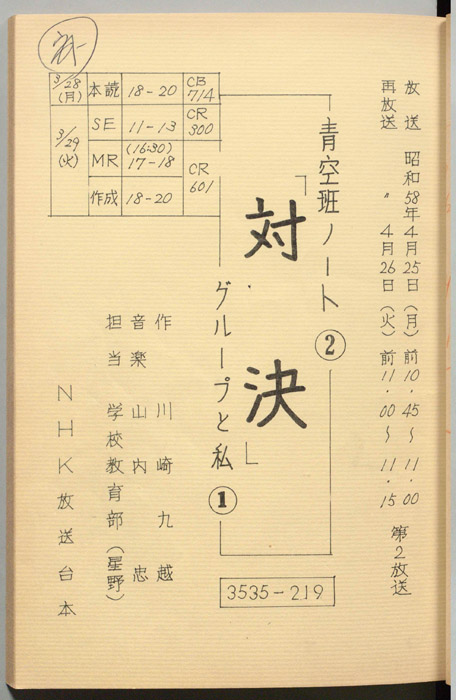 青空班ノート