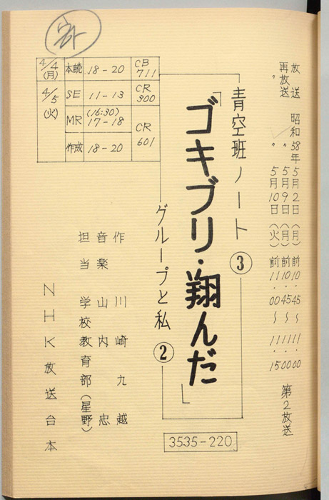 青空班ノート