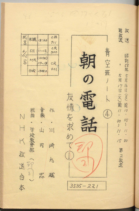 青空班ノート