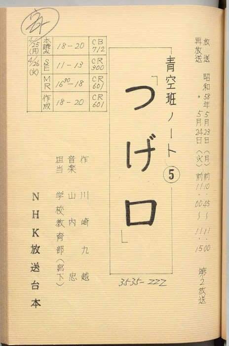 青空班ノート