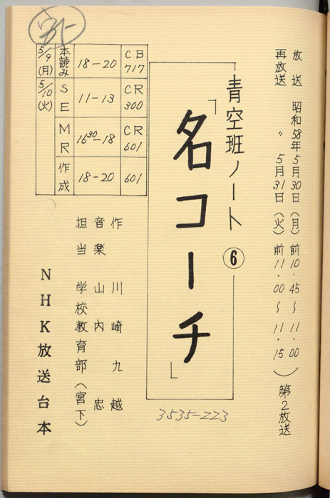 青空班ノート