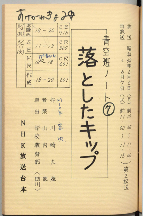 青空班ノート