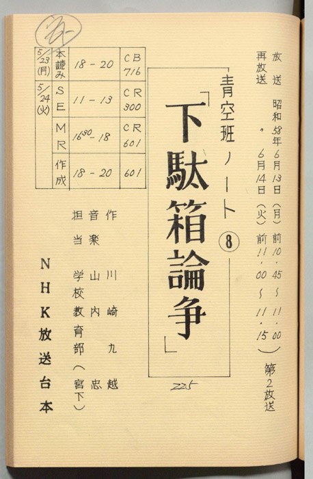 青空班ノート