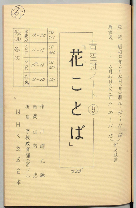 青空班ノート