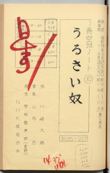 青空班ノート