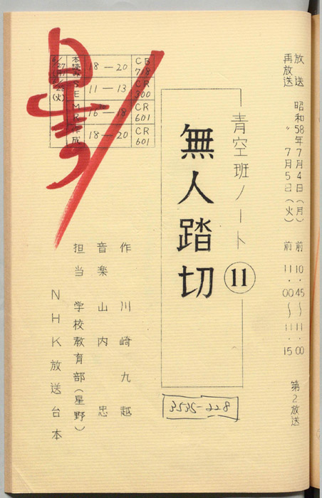 青空班ノート