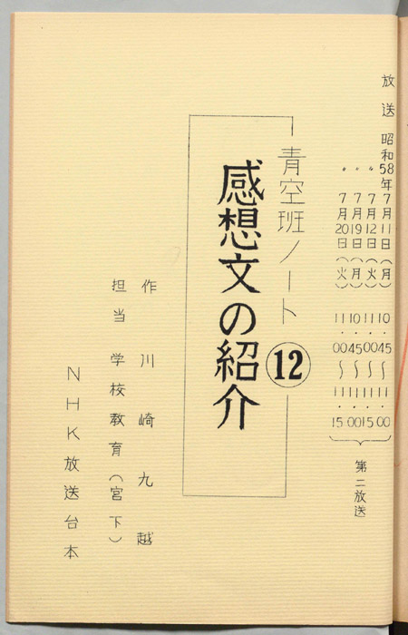 青空班ノート