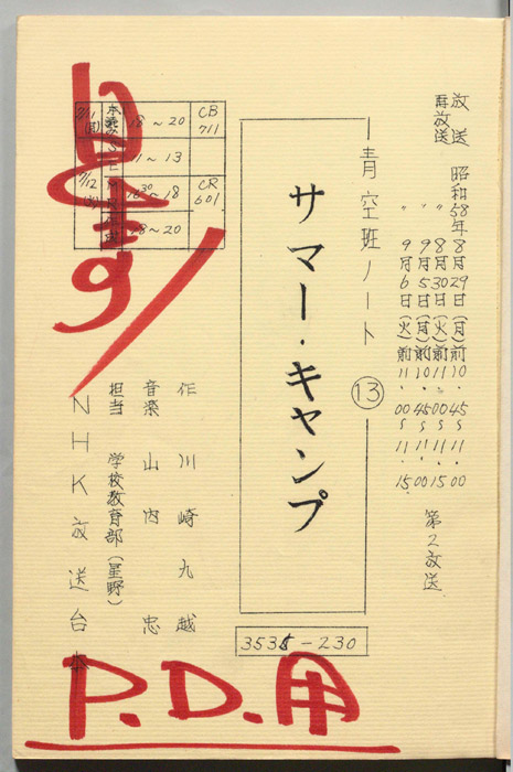 青空班ノート