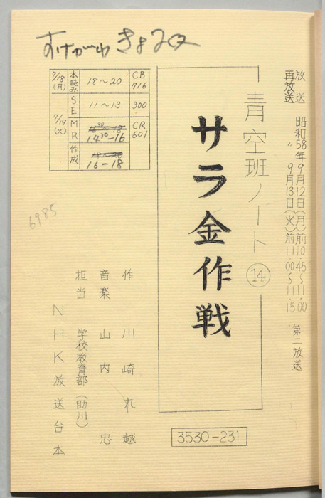 青空班ノート