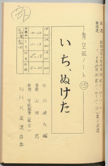 青空班ノート