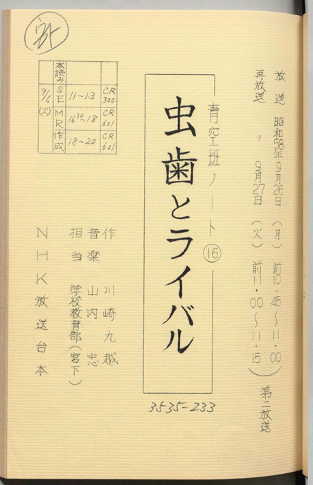 青空班ノート