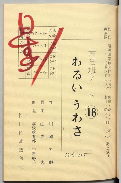 青空班ノート