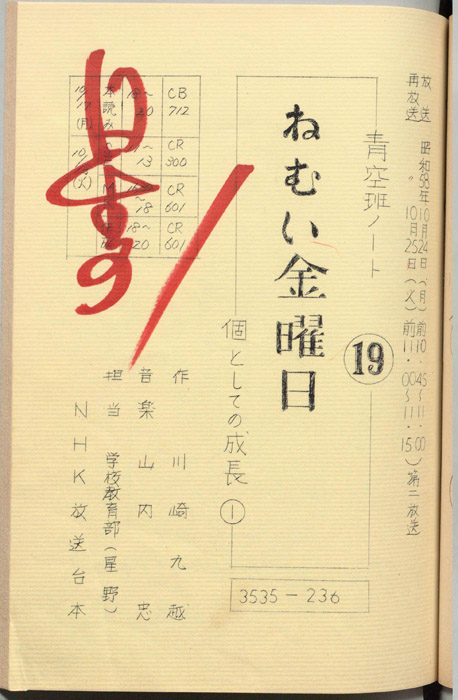 青空班ノート
