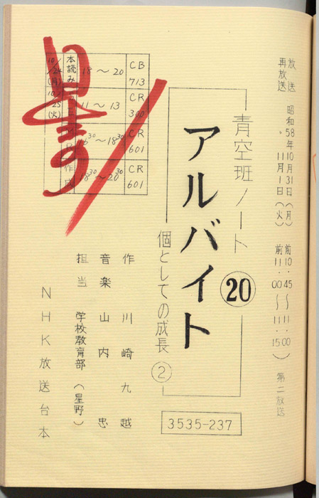 青空班ノート