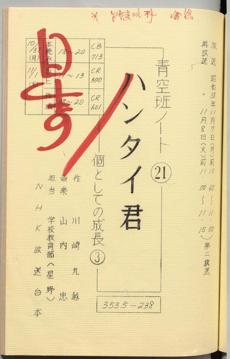 青空班ノート