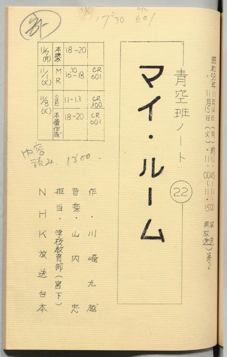 青空班ノート