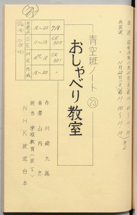 青空班ノート