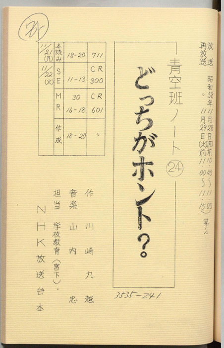 青空班ノート