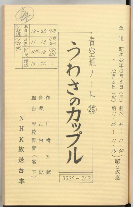 青空班ノート