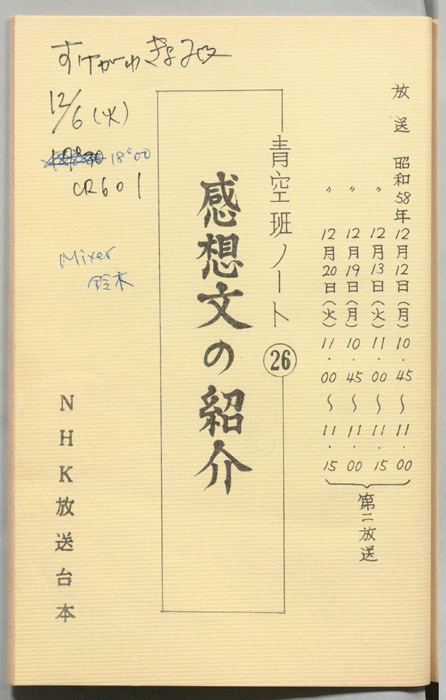 青空班ノート