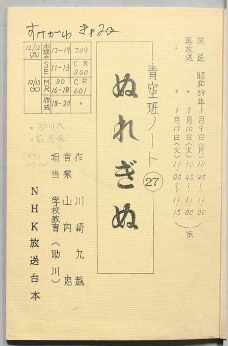 青空班ノート