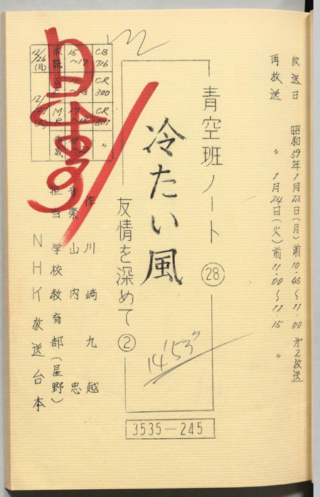 青空班ノート