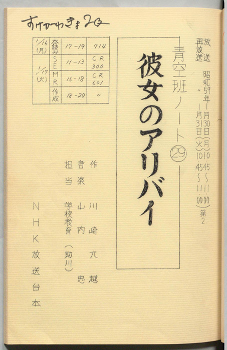 青空班ノート